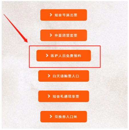 武汉知音号医护人员免费吗2020