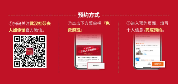 武汉杜莎夫人蜡像馆如何免费预约2020