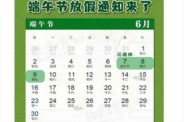 2019端午节放假安排时间通知