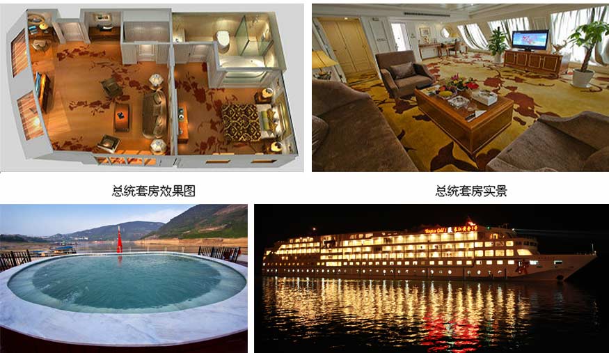 長江黃金1號豪華五星游輪畫冊4